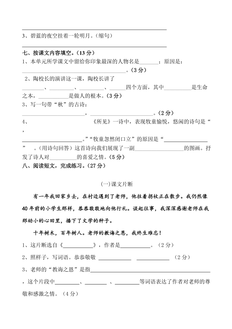 2019年苏教版五年级上册语文第一单元测试题 (I).doc_第2页