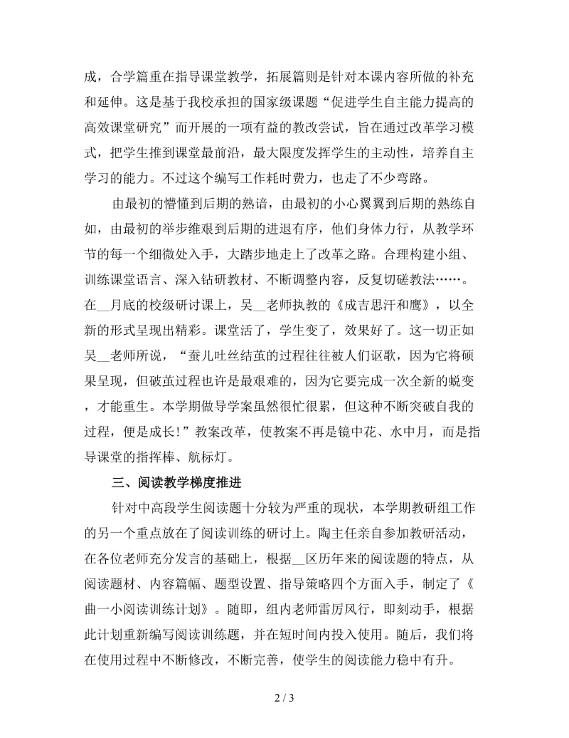 六年级语文备课组工作总结（二）.doc_第2页