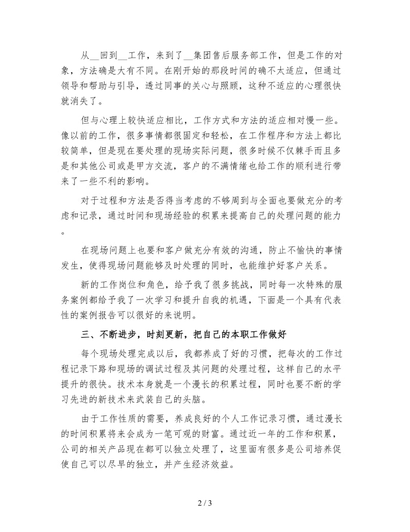 售后工程师年终工作总结2.doc_第2页