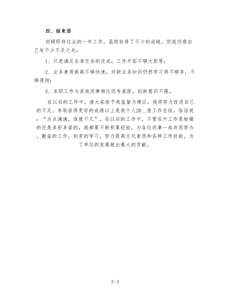 售后工程师年终工作总结2.doc_第3页