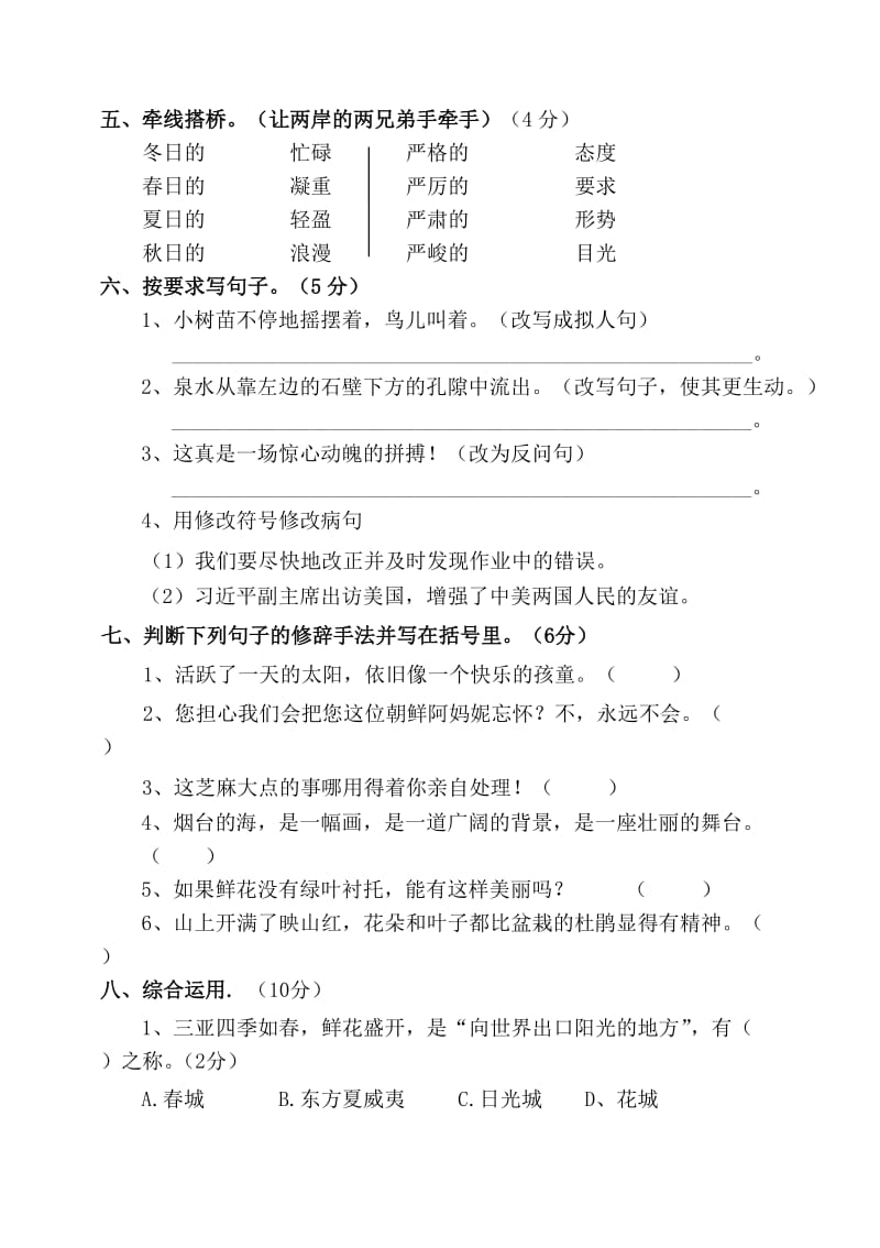 2019年苏教版六年级语文(下)第一、二单元试题与答案 (II).doc_第2页