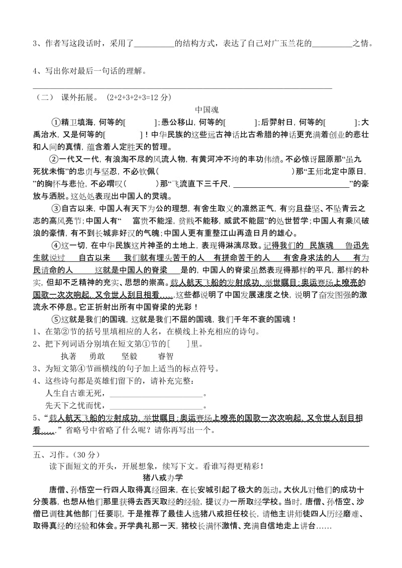 2019年苏教版六年级第二学期语文模拟试题《中国魂》 (I).doc_第3页