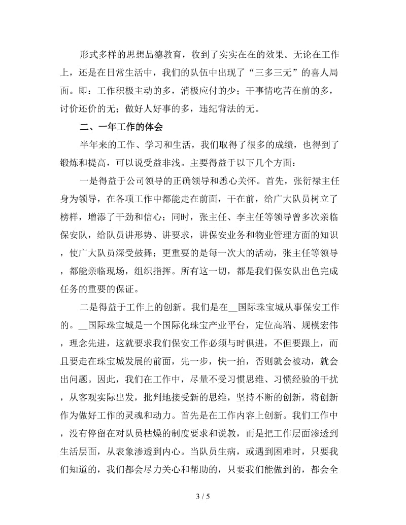 商场保安终工作总结（三）.doc_第3页