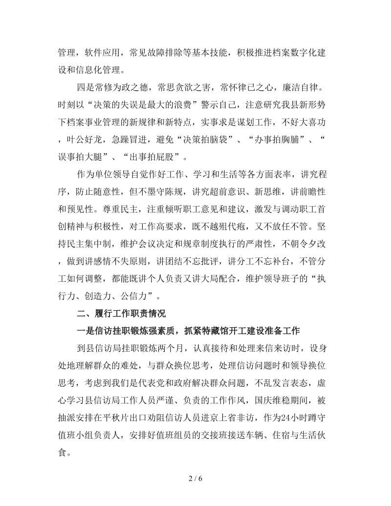 档案局信访工作总结（一）.doc_第2页