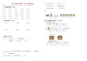 2019年苏教版小学数学一年级(下册)期末测试卷.doc