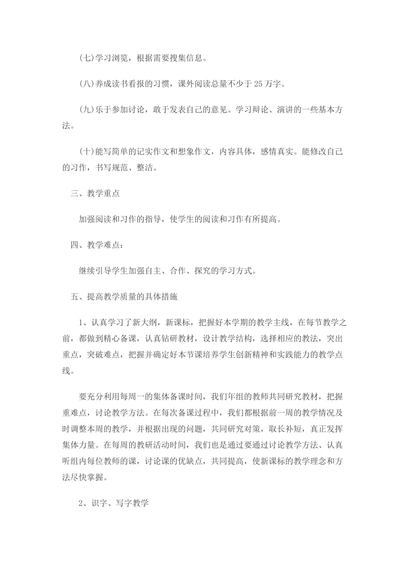 2019年湘教版五年级上册语文教学计划.doc_第2页