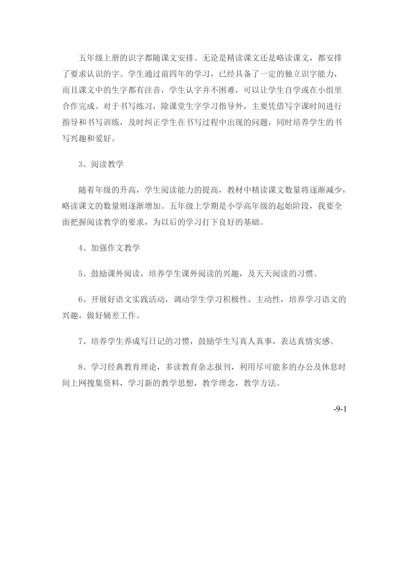 2019年湘教版五年级上册语文教学计划.doc_第3页