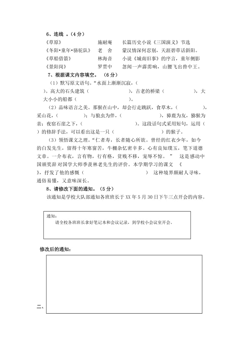 2019年第二学期期末考试五年级语文试题及答案 (I).doc_第2页