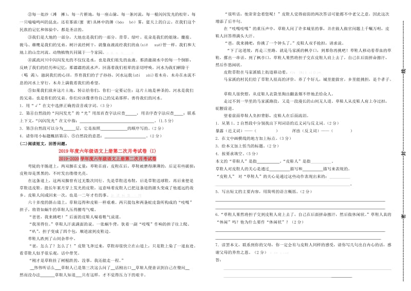 2019年度六年级语文上册第二次月考试卷 (I).doc_第2页