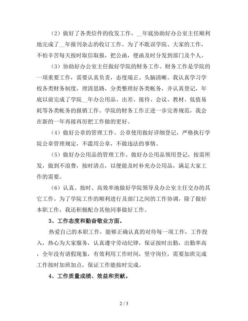 行政助理个人年终工作总结（一）.doc_第2页