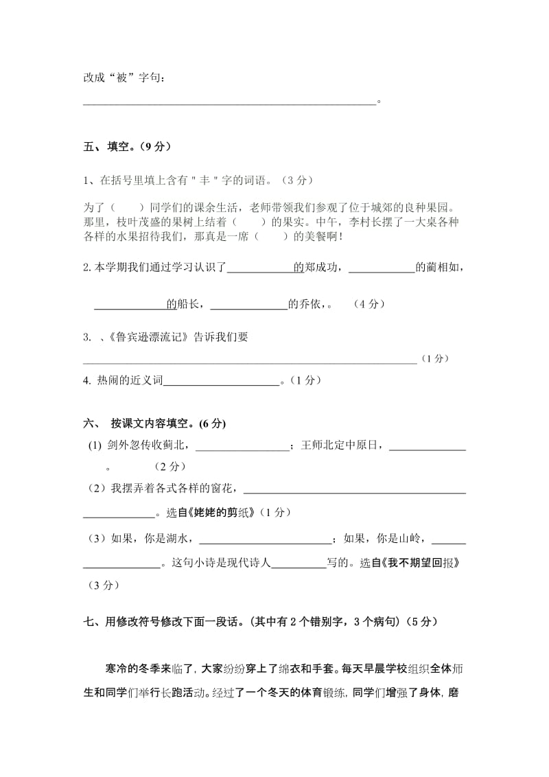 2019年小学六年级语文上册试卷.doc_第2页