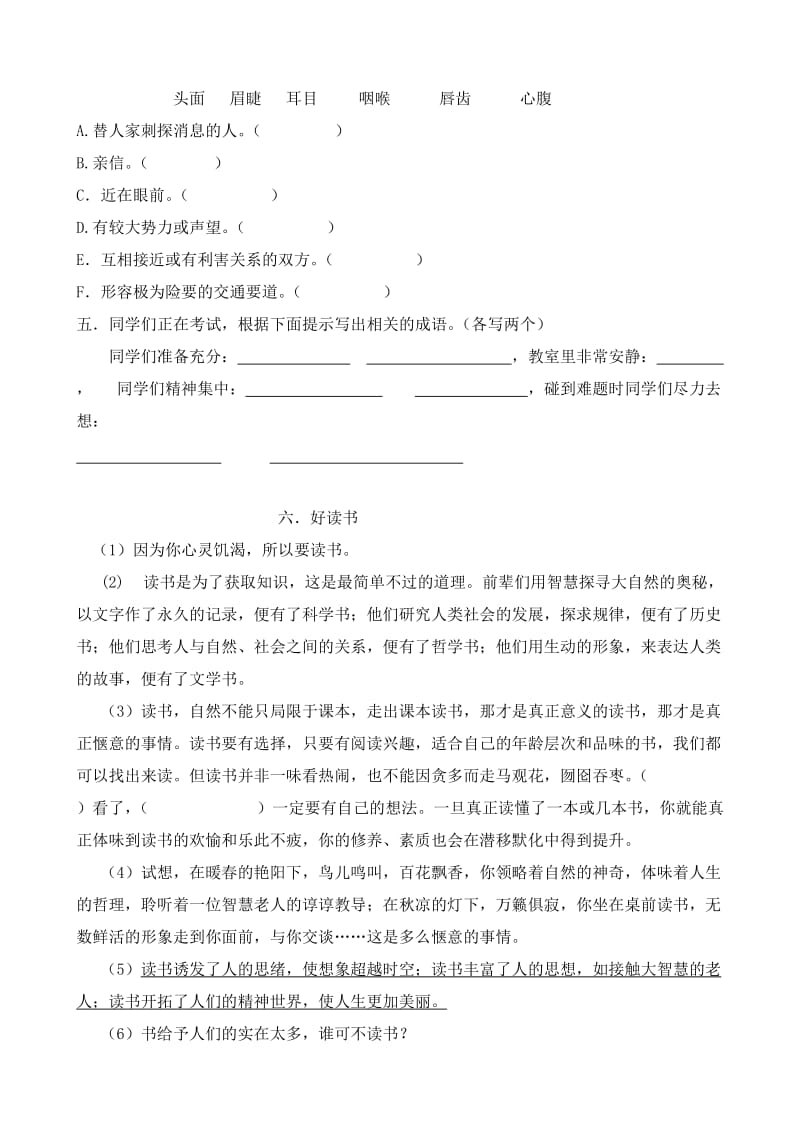 2019春六年级语文素质测试模拟题(五).doc_第2页