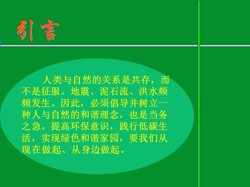 保护环境共建和谐家园.ppt_第2页