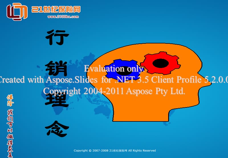 保险公司早会激励话语.ppt_第1页