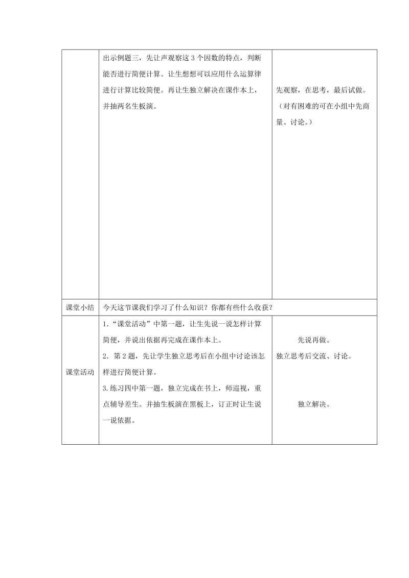 2019春四年级数学下册2.2乘法运算律及简便运算教案12新版 西师大版.doc_第2页