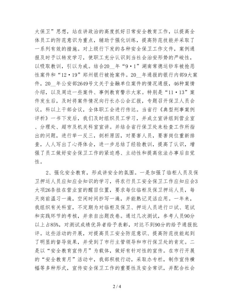 银行支行副行长述职报告.doc_第2页