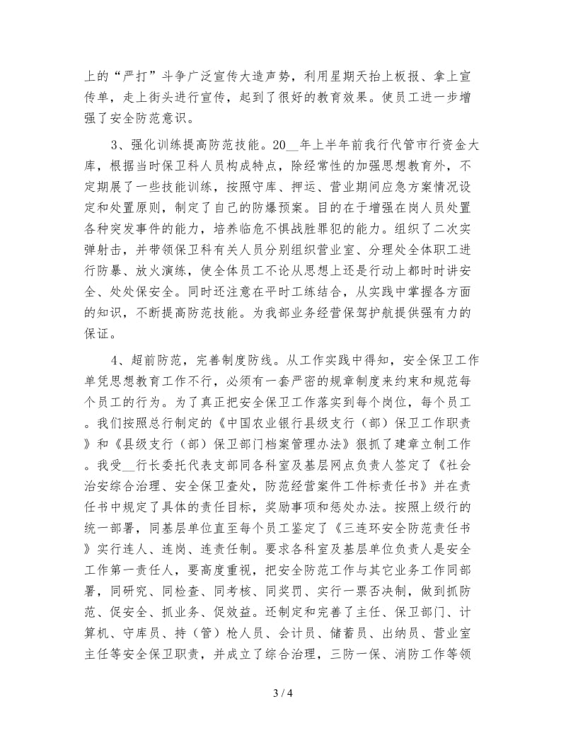 银行支行副行长述职报告.doc_第3页