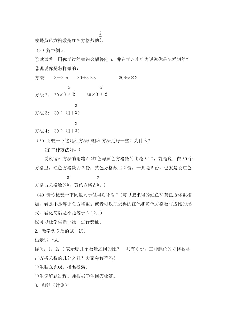 2019年苏教版六年级上册按比例分配应用题.doc_第2页