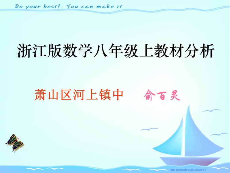 八年级上第4章教材分析.ppt_第1页