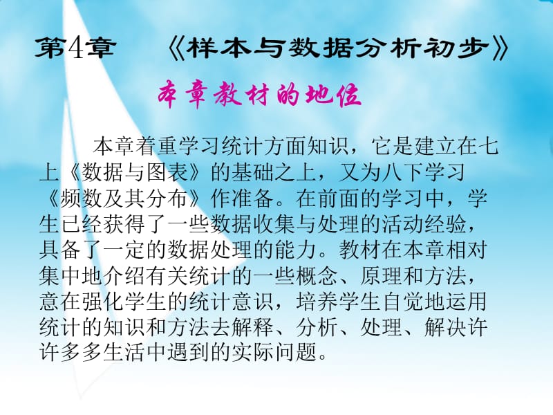 八年级上第4章教材分析.ppt_第2页