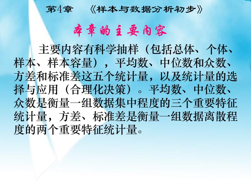 八年级上第4章教材分析.ppt_第3页