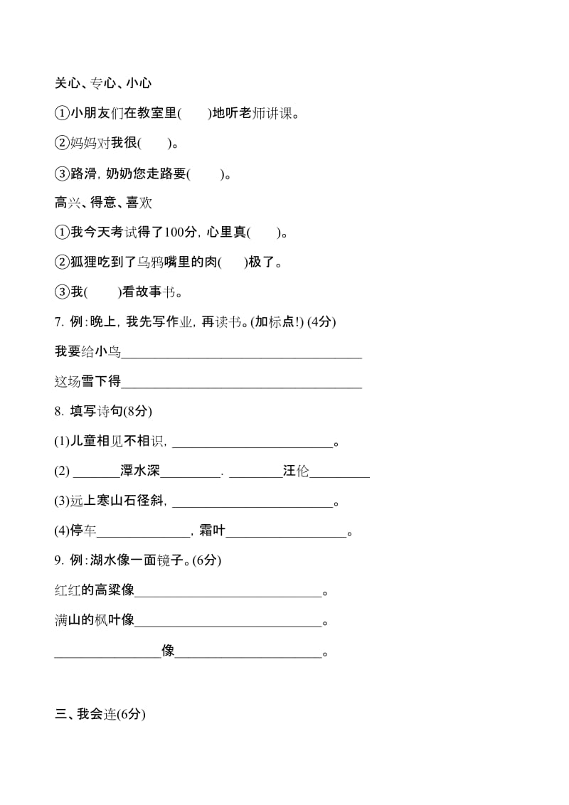 2019年小学语文二年级考试题.doc_第2页