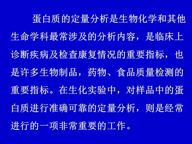 双缩脲法测定血清蛋白质含量-比色技术.ppt_第2页