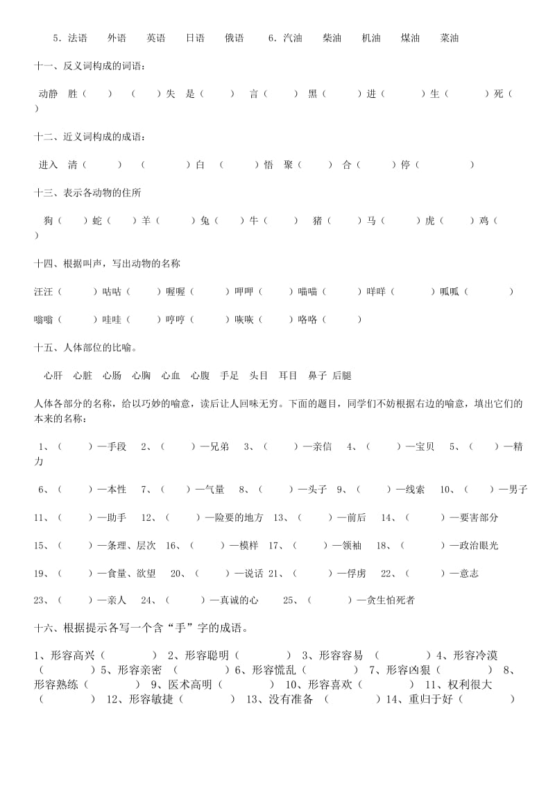 2019年度六年级期末考试试卷.doc_第2页