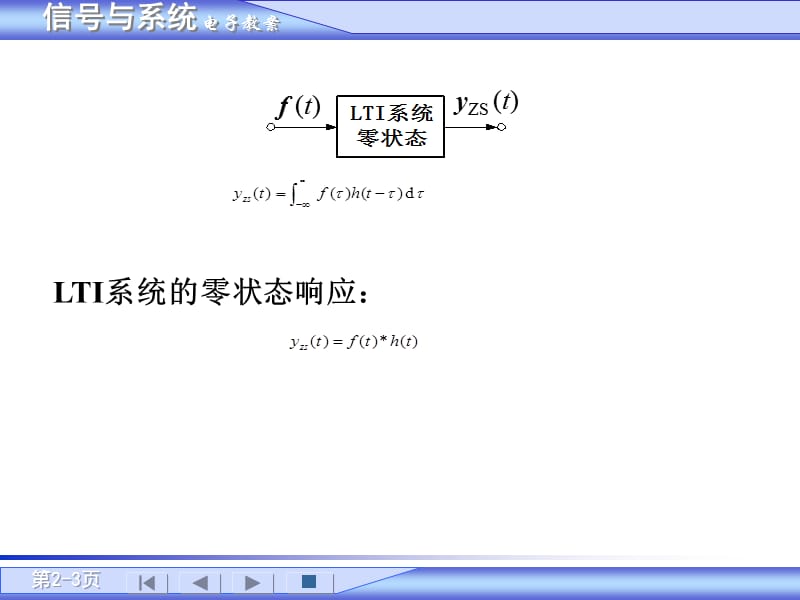 信号与系统课后习题答案.ppt_第3页