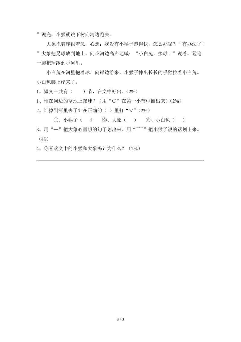2019年上海宝山区小学一年级语文下册期中模拟卷.doc_第3页