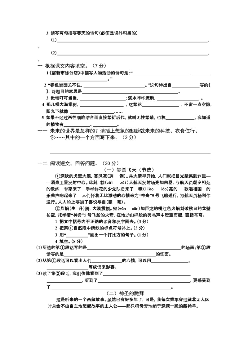 2019年国标本苏教版五年级下册第二单元语文试卷.doc_第2页