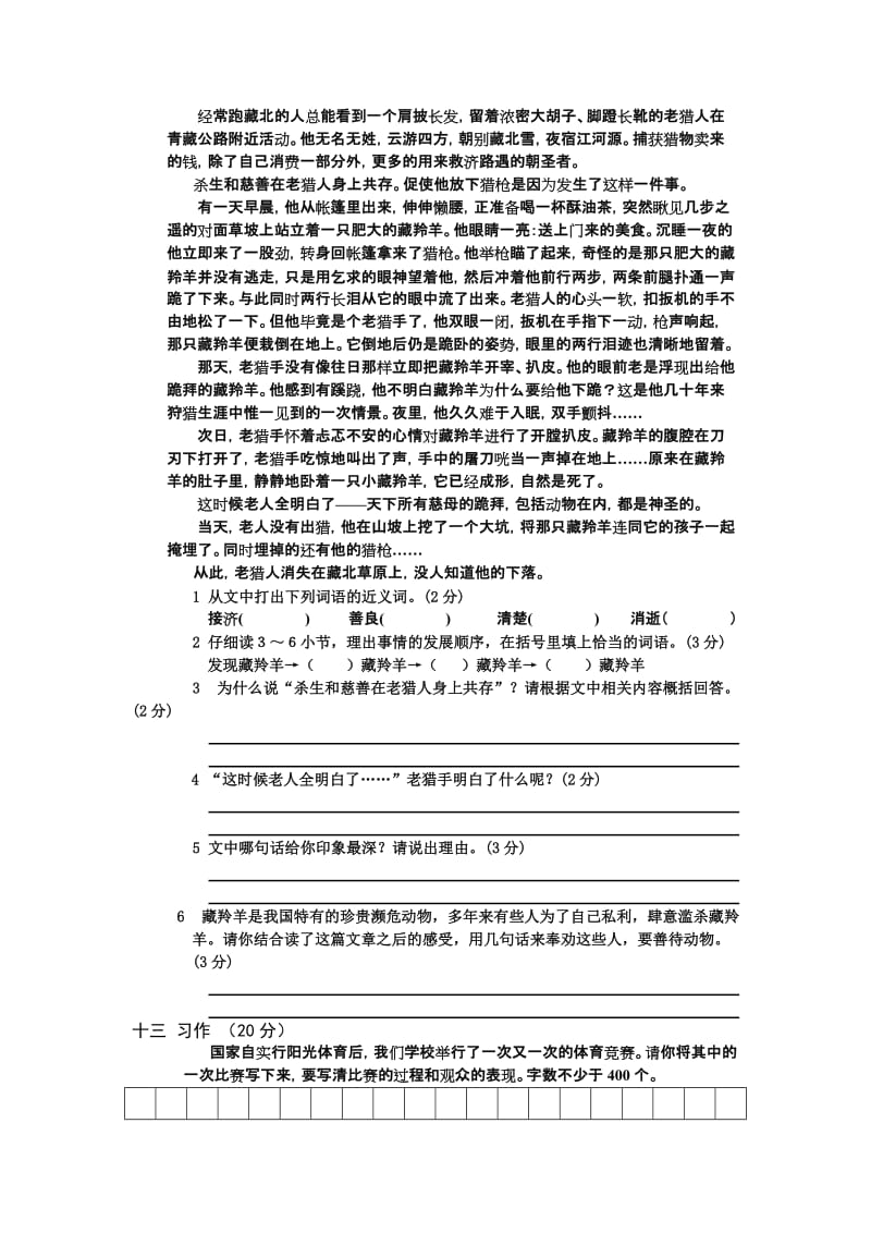 2019年国标本苏教版五年级下册第二单元语文试卷.doc_第3页