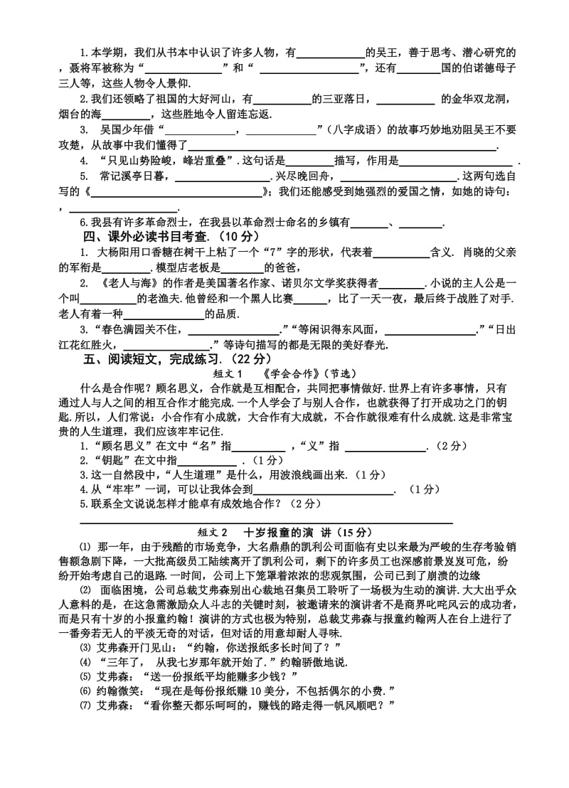 春学期苏教版六年级下册语文期中考试卷.doc_第2页