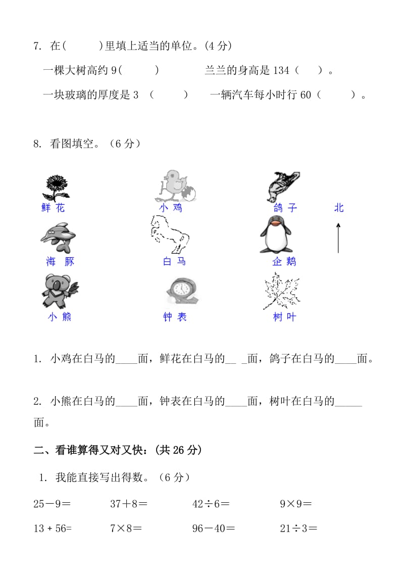 2019年小学数学二年级下册数学期中试卷AB卷 (I).doc_第2页