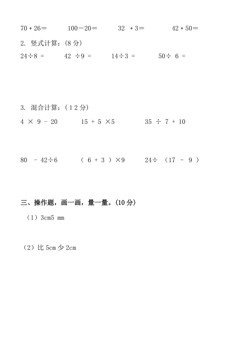 2019年小学数学二年级下册数学期中试卷AB卷 (I).doc_第3页