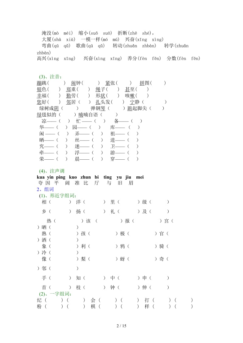 二年级上册复习总结题 .doc_第2页