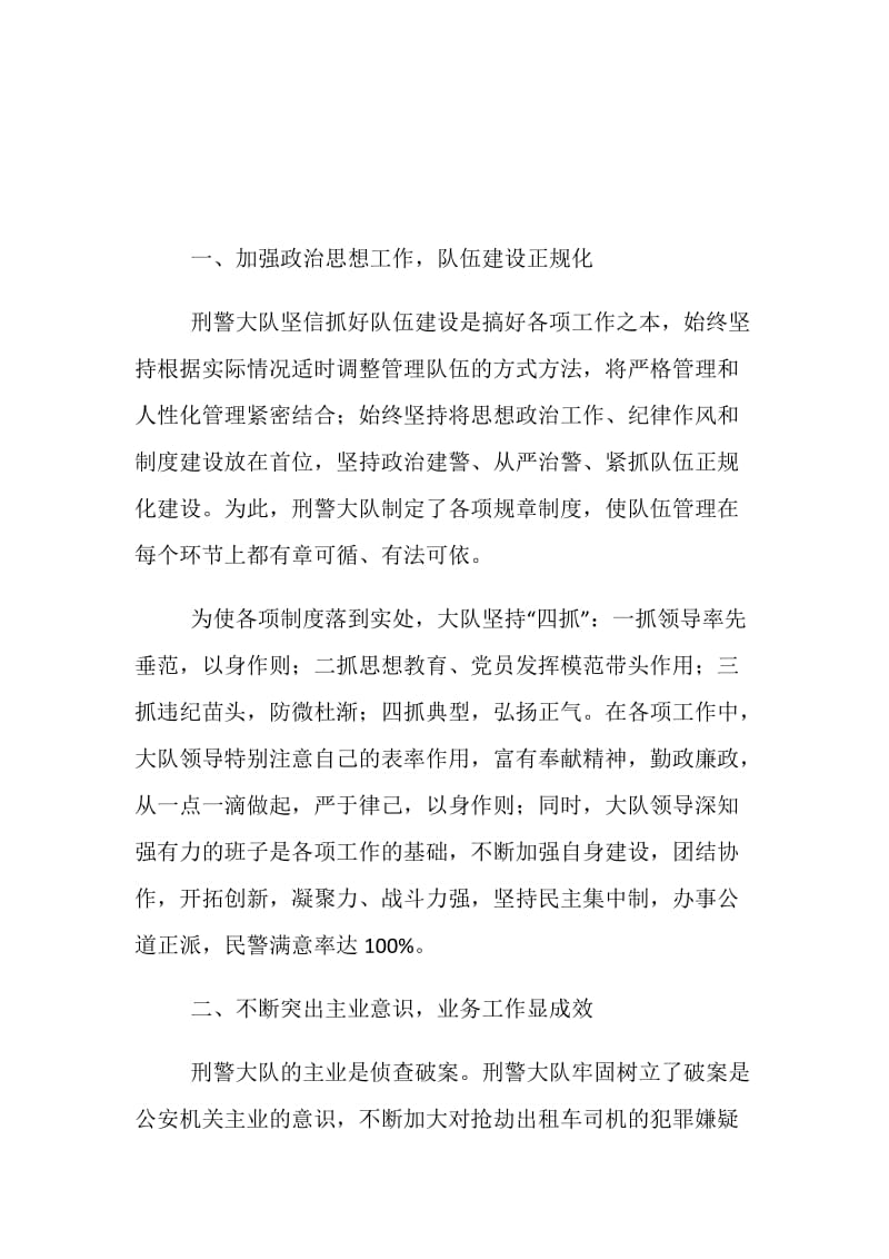 刑警大队先进事迹材料.doc_第2页