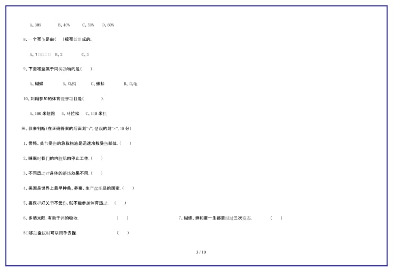 2019-2020学年苏教版四年级下册科学期中试卷及答案.doc_第3页