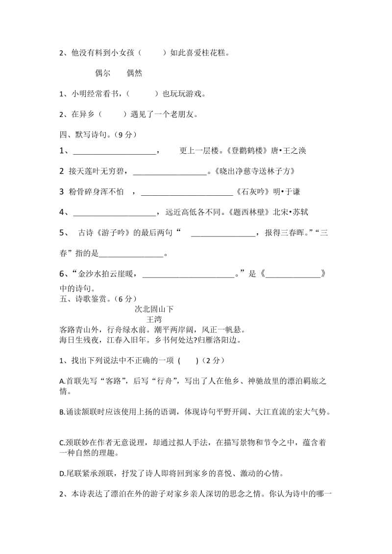 2019年小学语文五六年级检测试题(三).doc_第2页