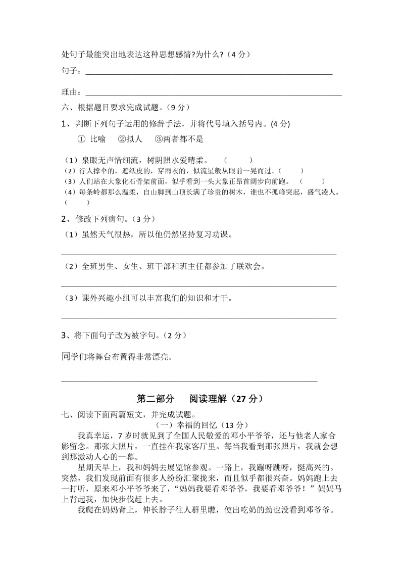 2019年小学语文五六年级检测试题(三).doc_第3页