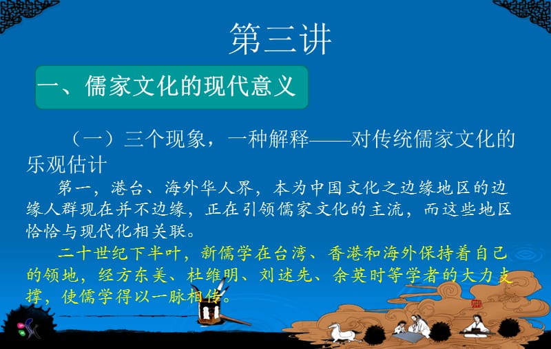 儒商文化概论第三讲.ppt_第2页