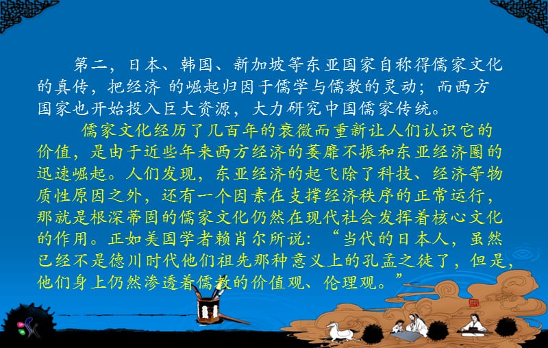 儒商文化概论第三讲.ppt_第3页