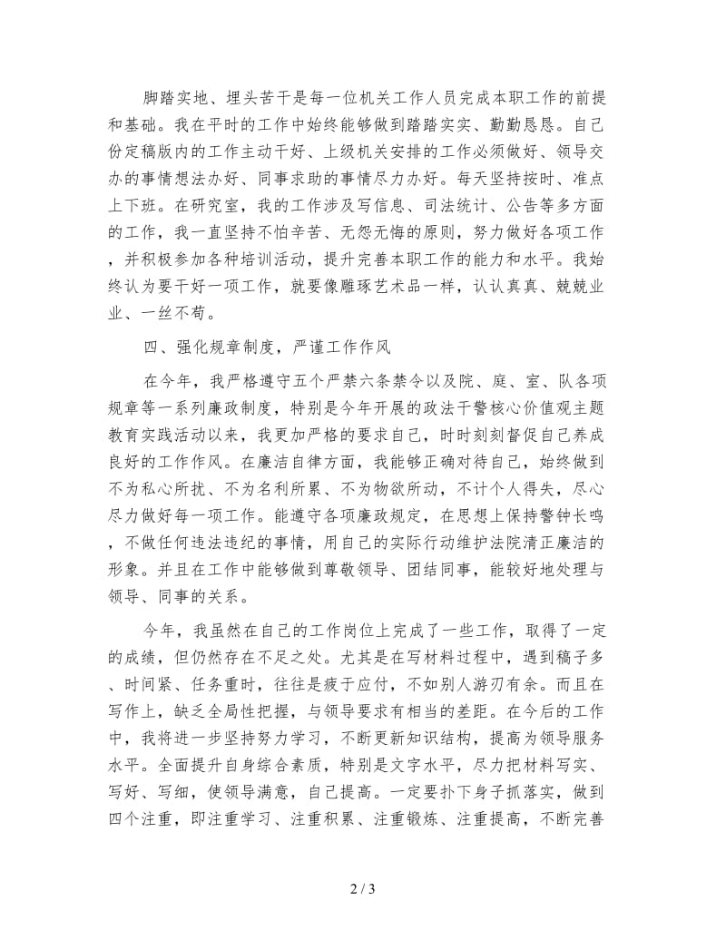 法院个人年度工作总结.doc_第2页