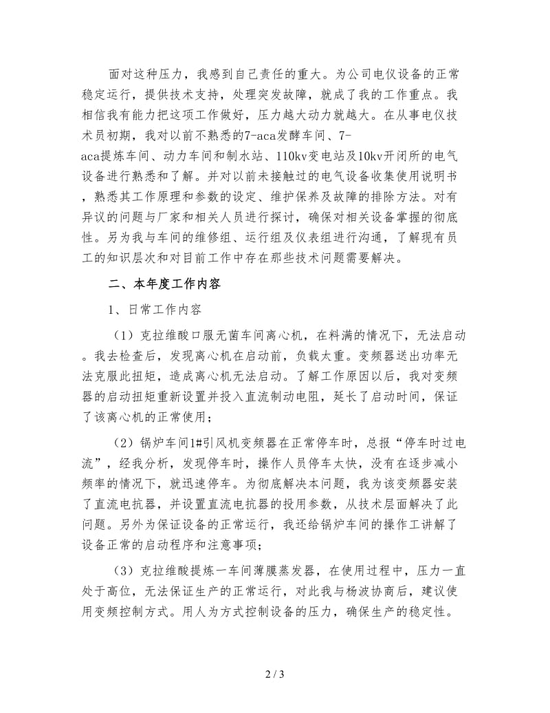 新工人技师个人年终工作总结五.doc_第2页