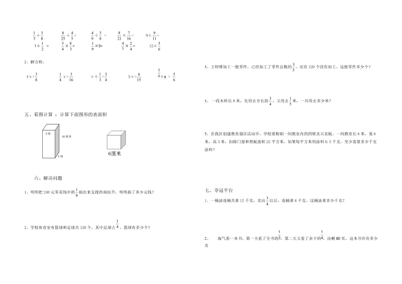 北师大版小学数学第九册期中试题.doc_第2页