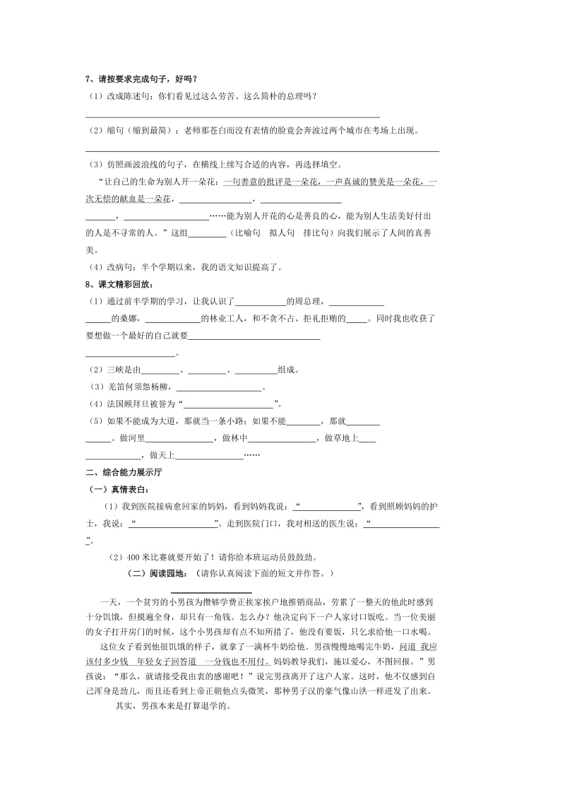 2019年小学六年级语文学科上册期中质量检测试题.doc_第2页