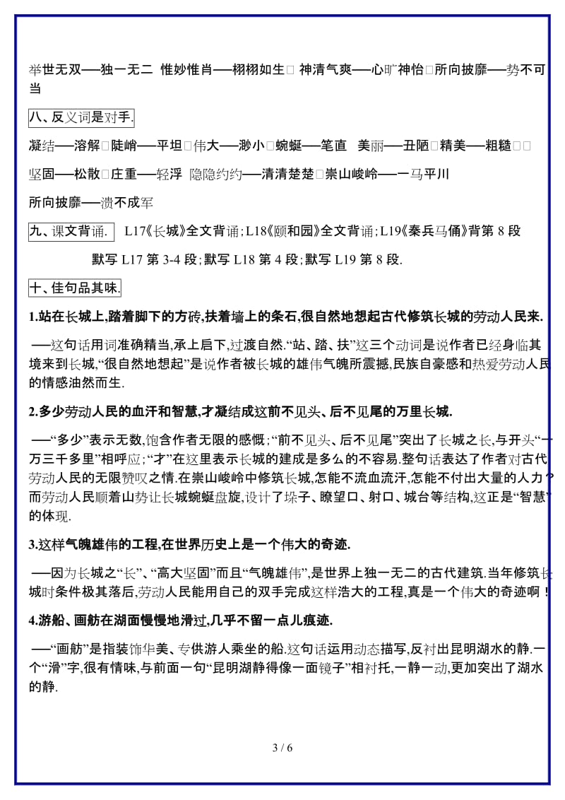 2019-2020学年四年级上册语文第五单元复习资料.doc_第3页