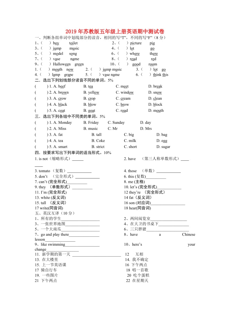 2019年苏教版五年级上册英语期中测试卷.doc_第1页