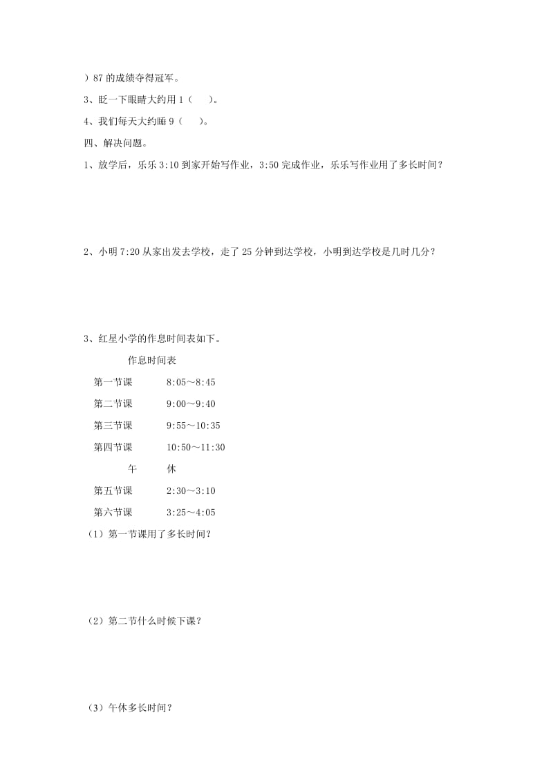 2019秋三年级数学上册 第七单元 时、分、秒的认识单元测试青岛版.doc_第2页