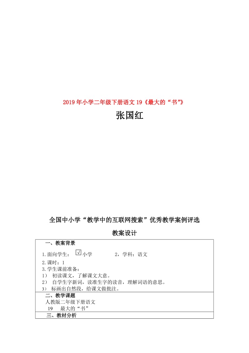 2019年小学二年级下册语文19《最大的“书”》.doc_第1页